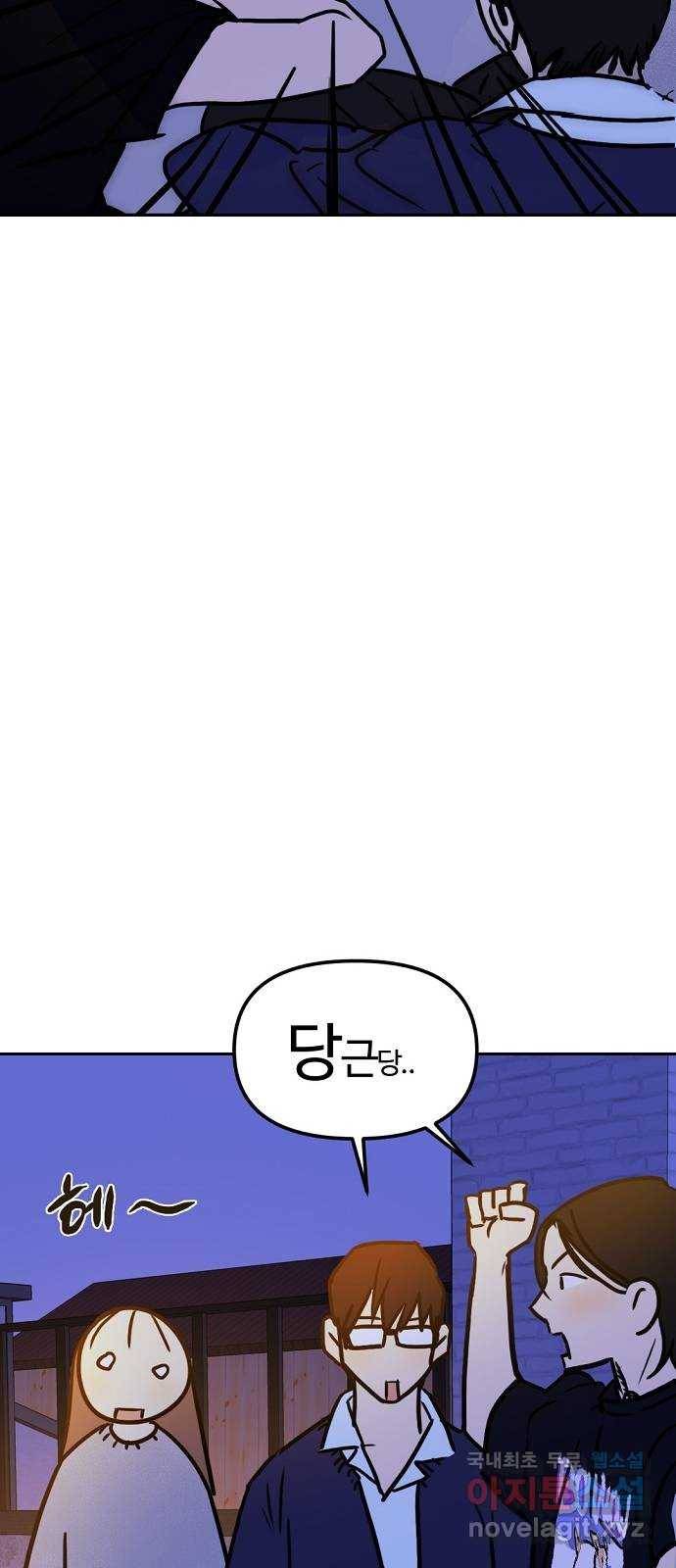 랑데뷰 50화 불쾌한 인생(2) 45