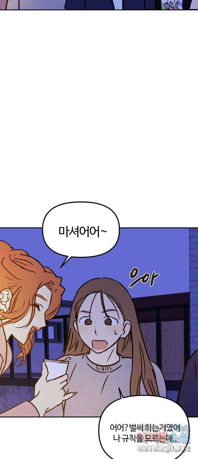랑데뷰 50화 불쾌한 인생(2) 46