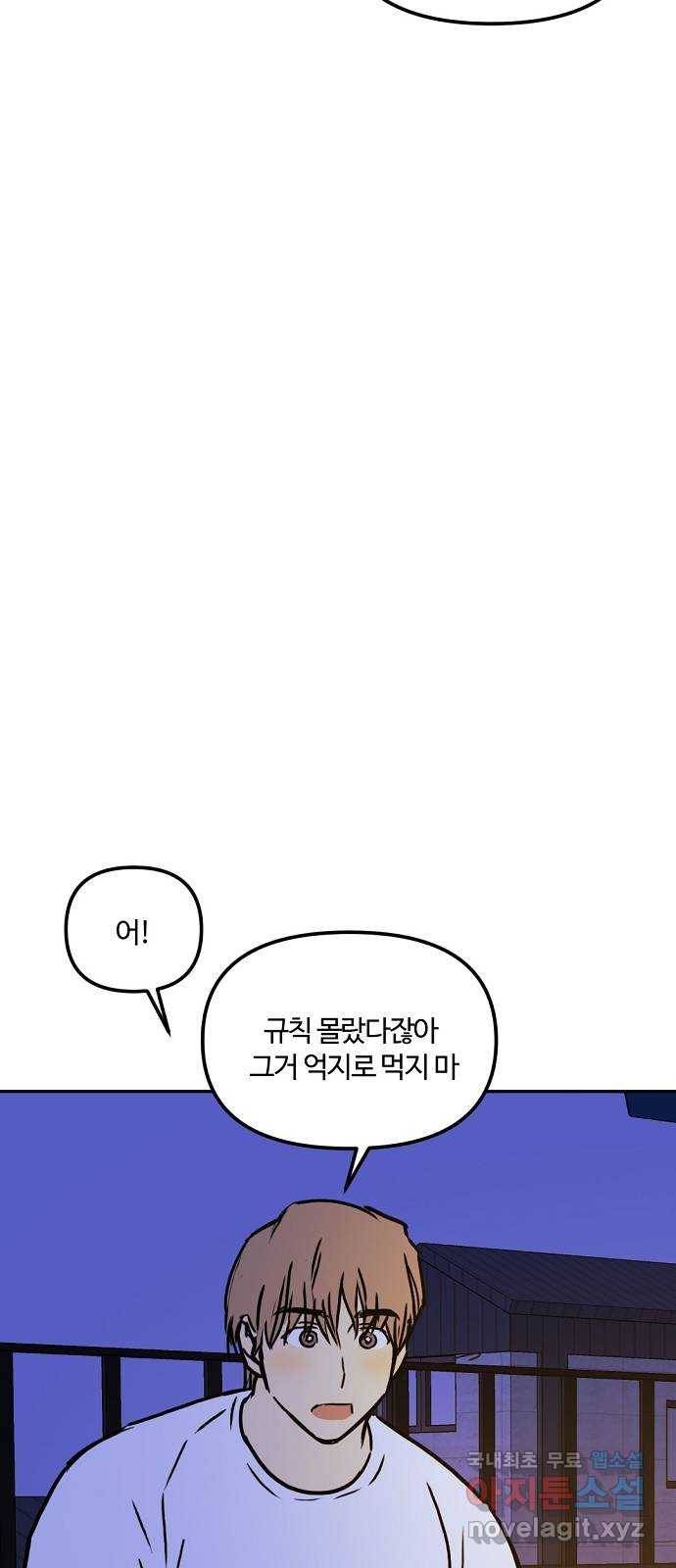 랑데뷰 50화 불쾌한 인생(2) 47