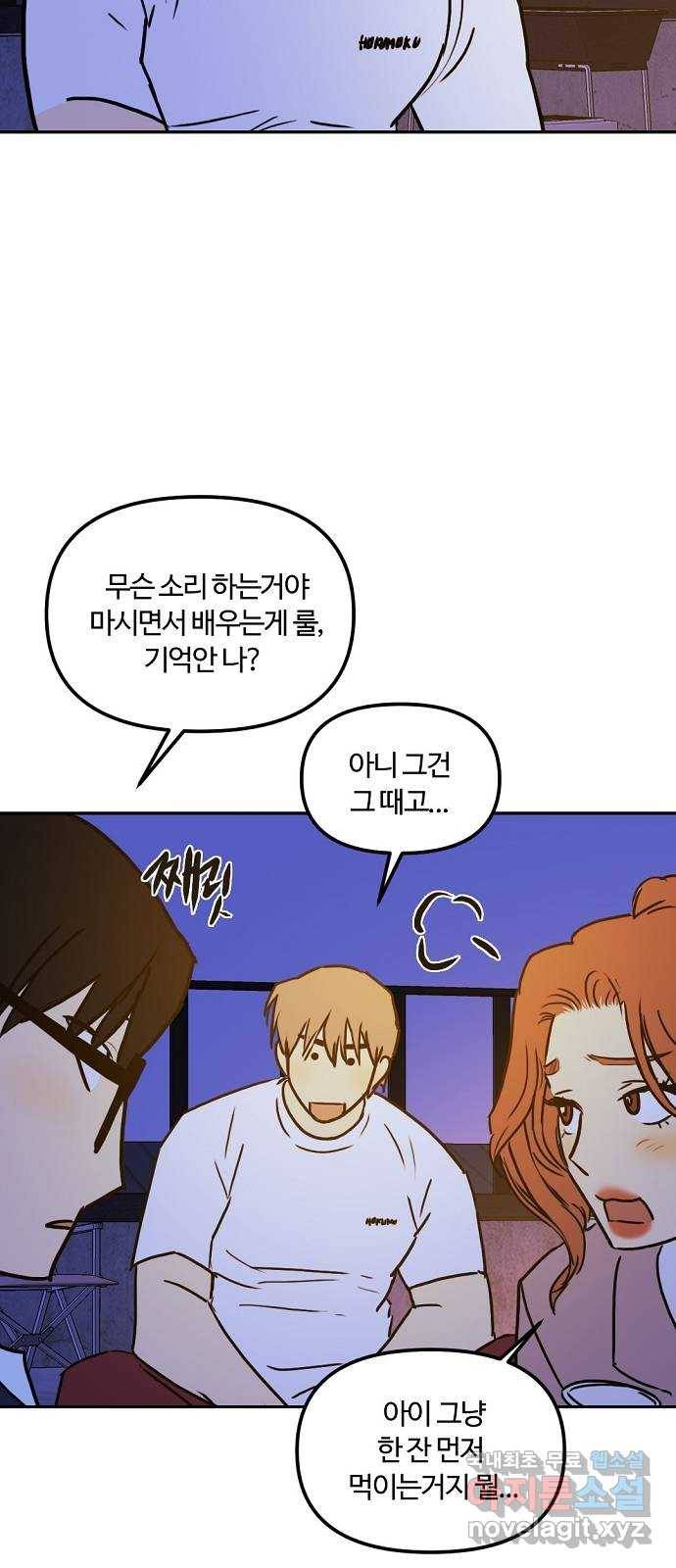 랑데뷰 50화 불쾌한 인생(2) 48
