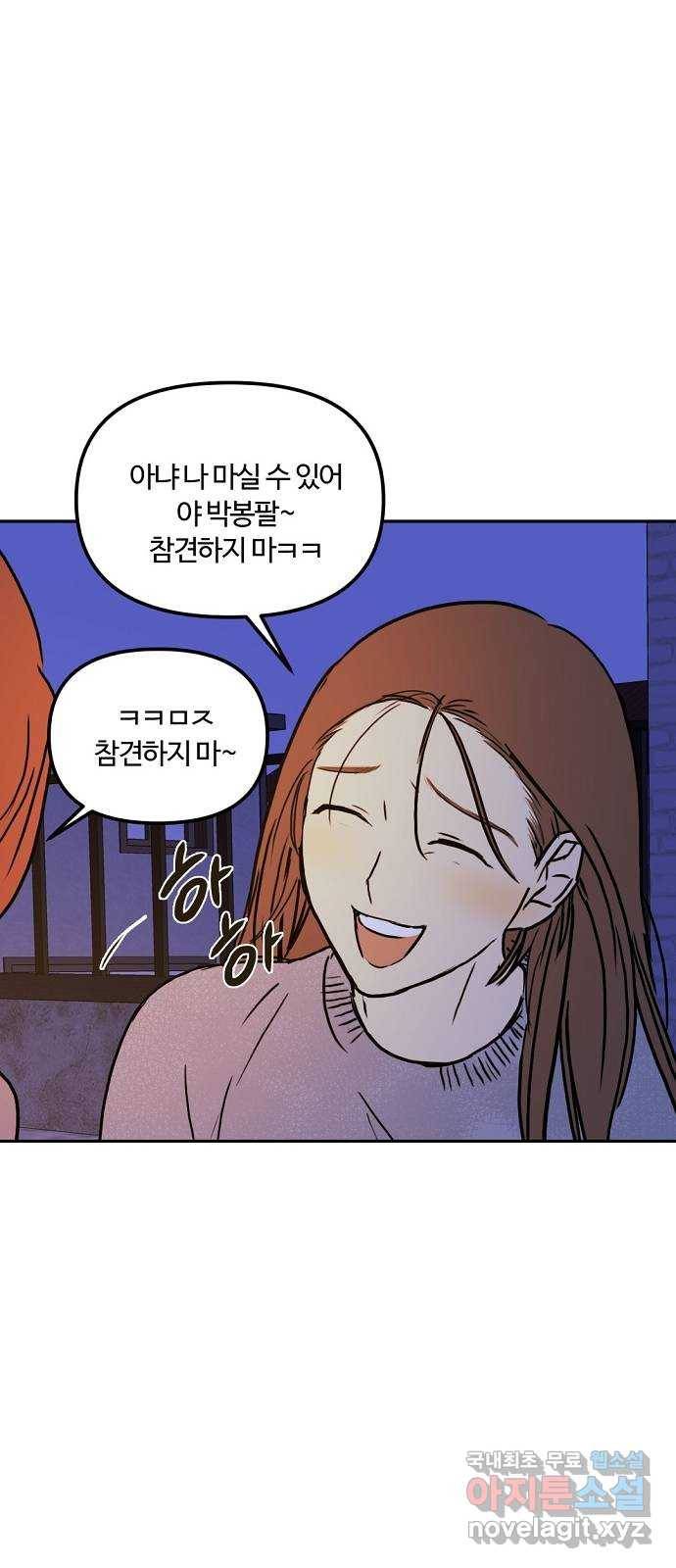 랑데뷰 50화 불쾌한 인생(2) 49