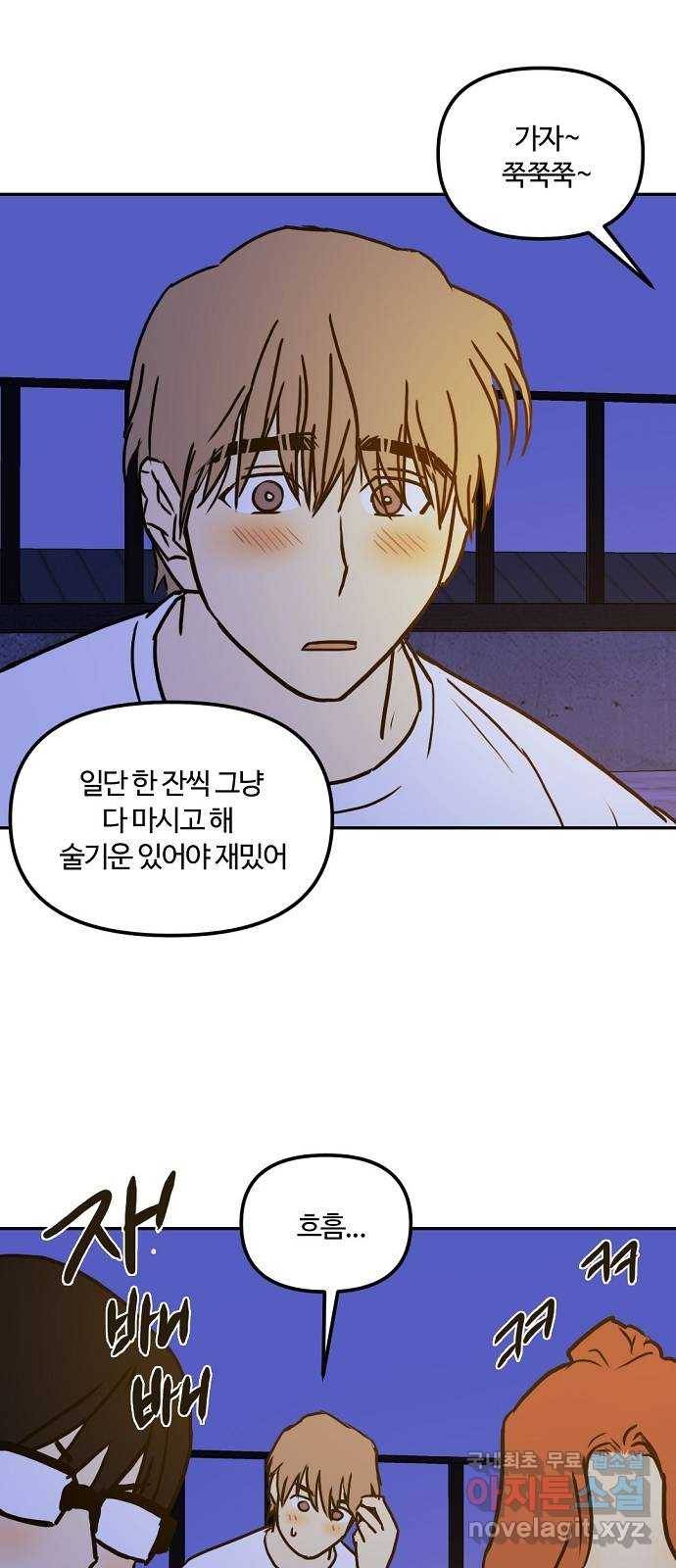 랑데뷰 50화 불쾌한 인생(2) 50