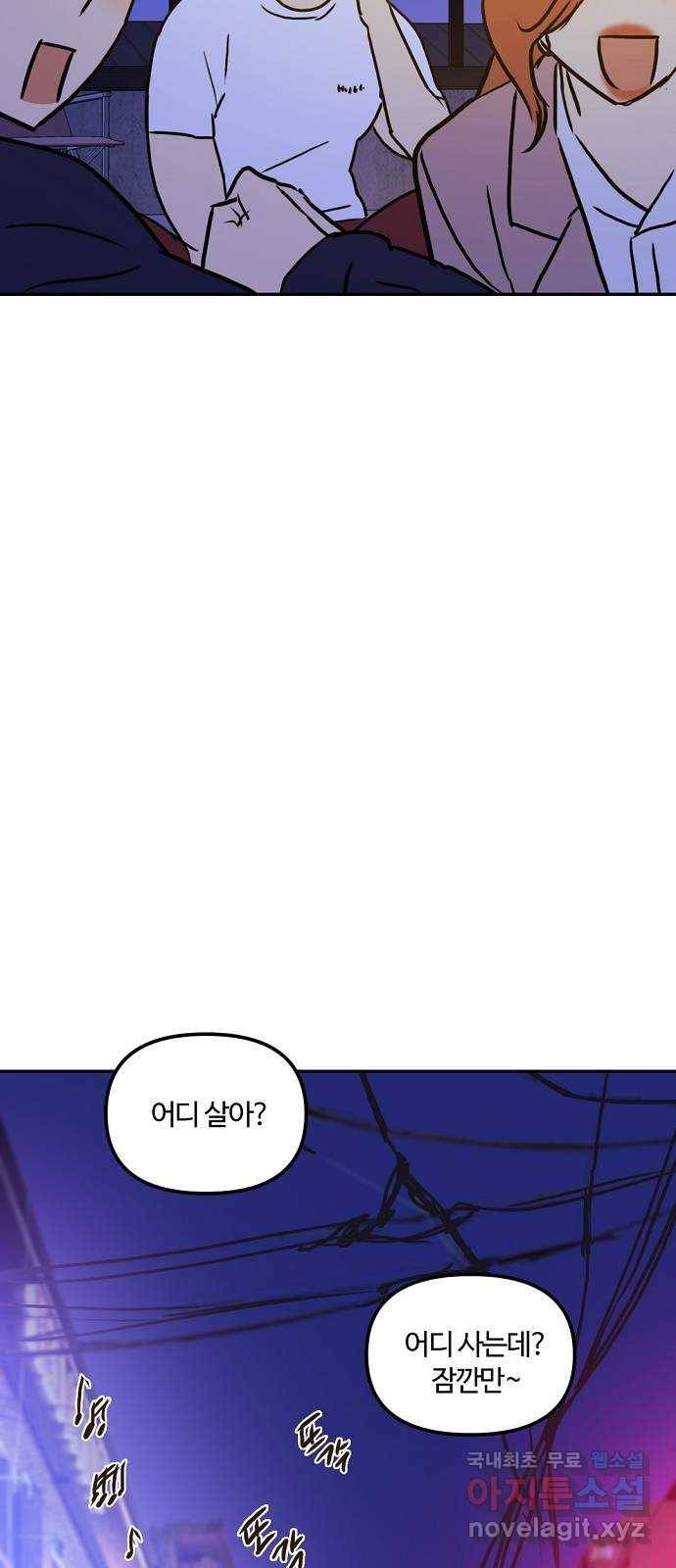 랑데뷰 50화 불쾌한 인생(2) 51