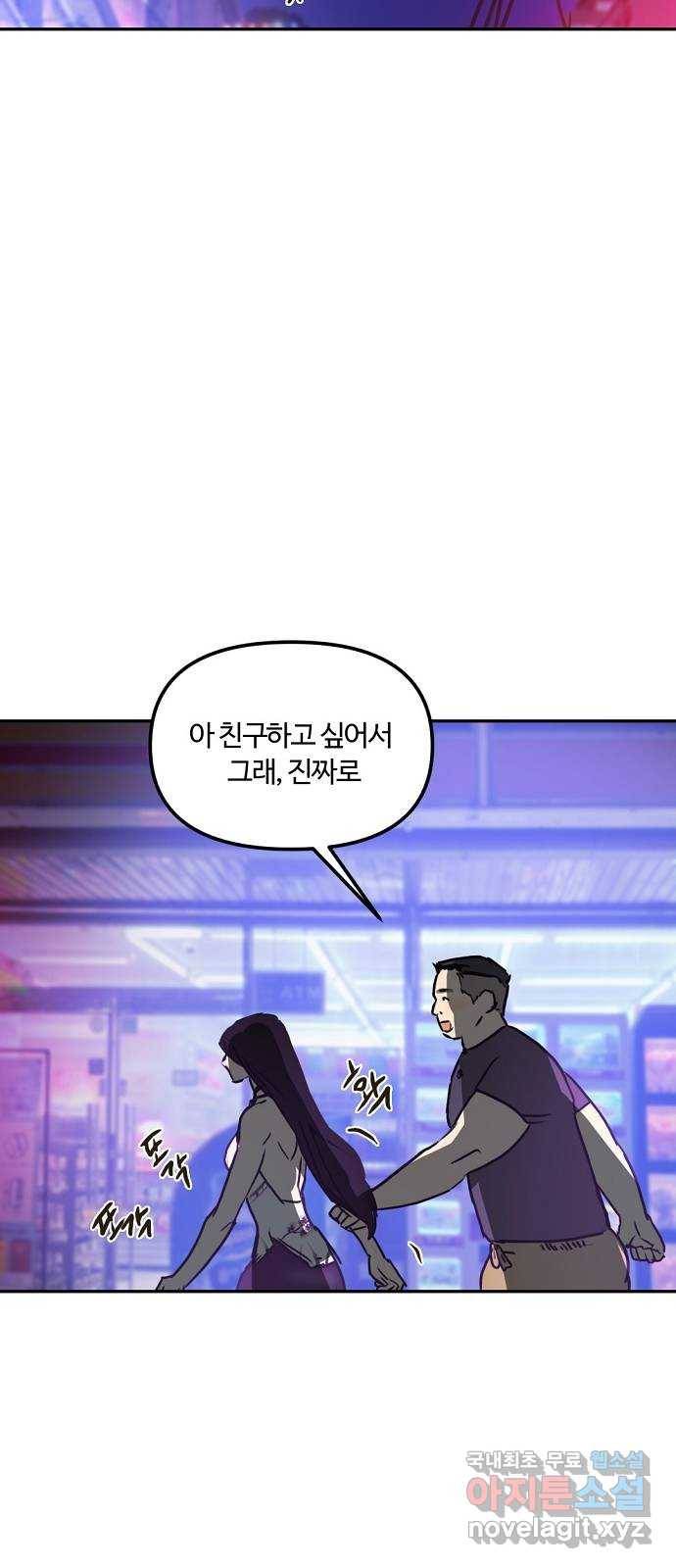 랑데뷰 50화 불쾌한 인생(2) 52