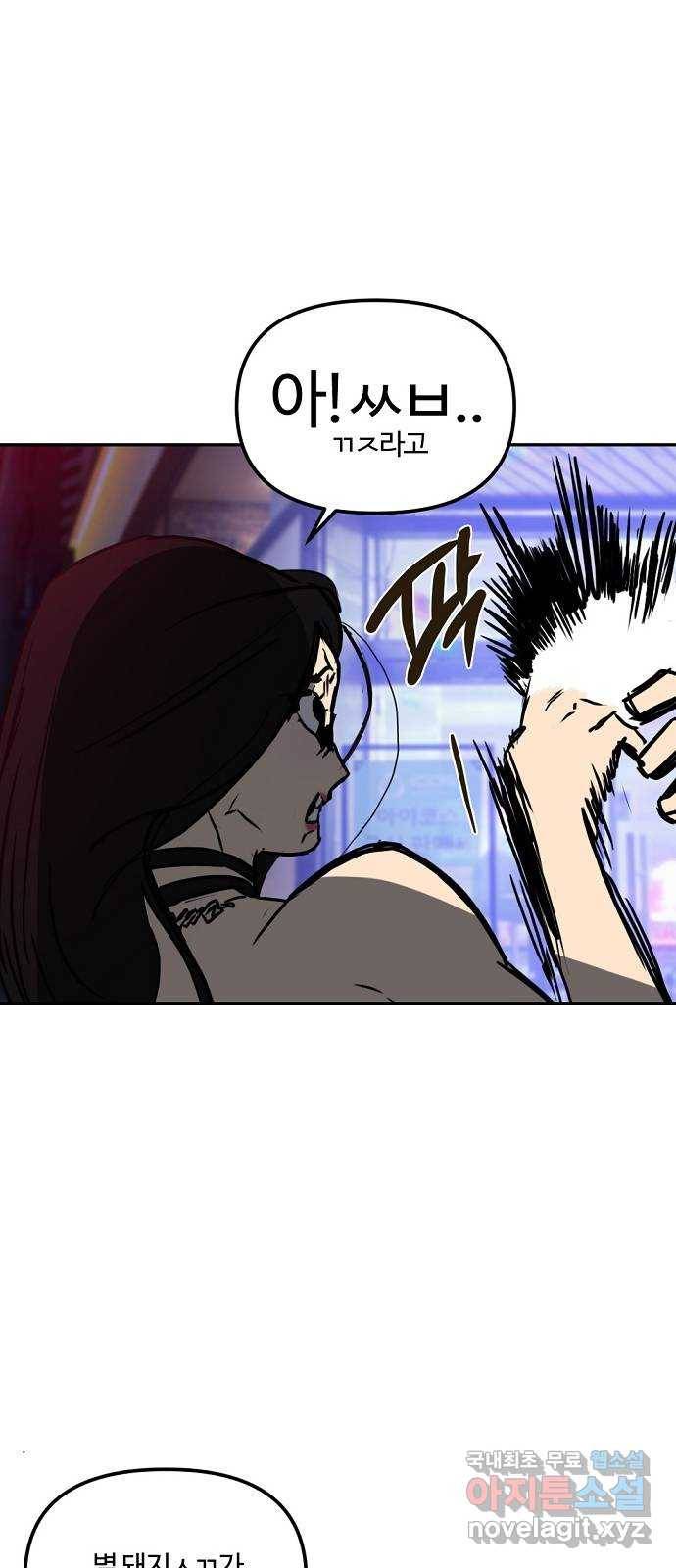랑데뷰 50화 불쾌한 인생(2) 53