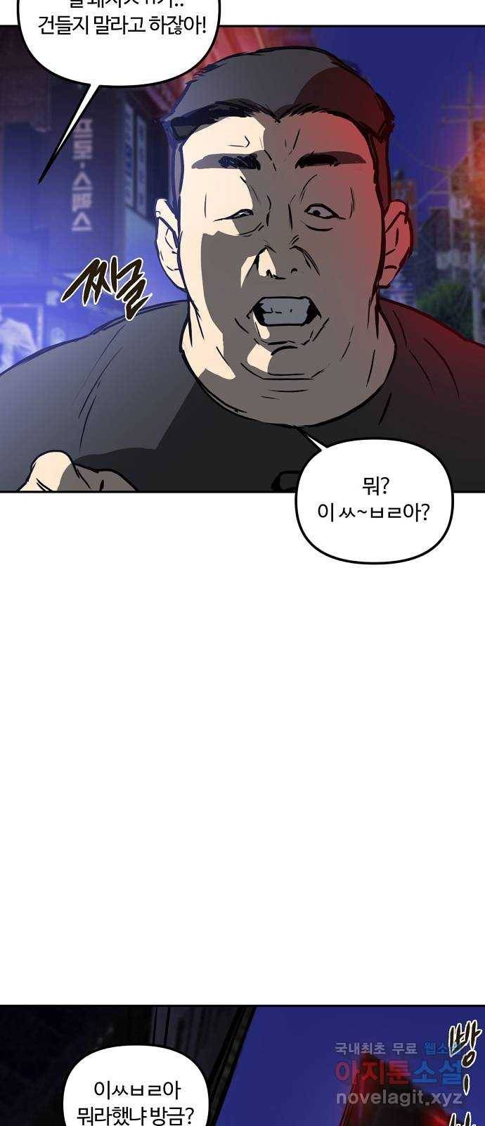 랑데뷰 50화 불쾌한 인생(2) 54