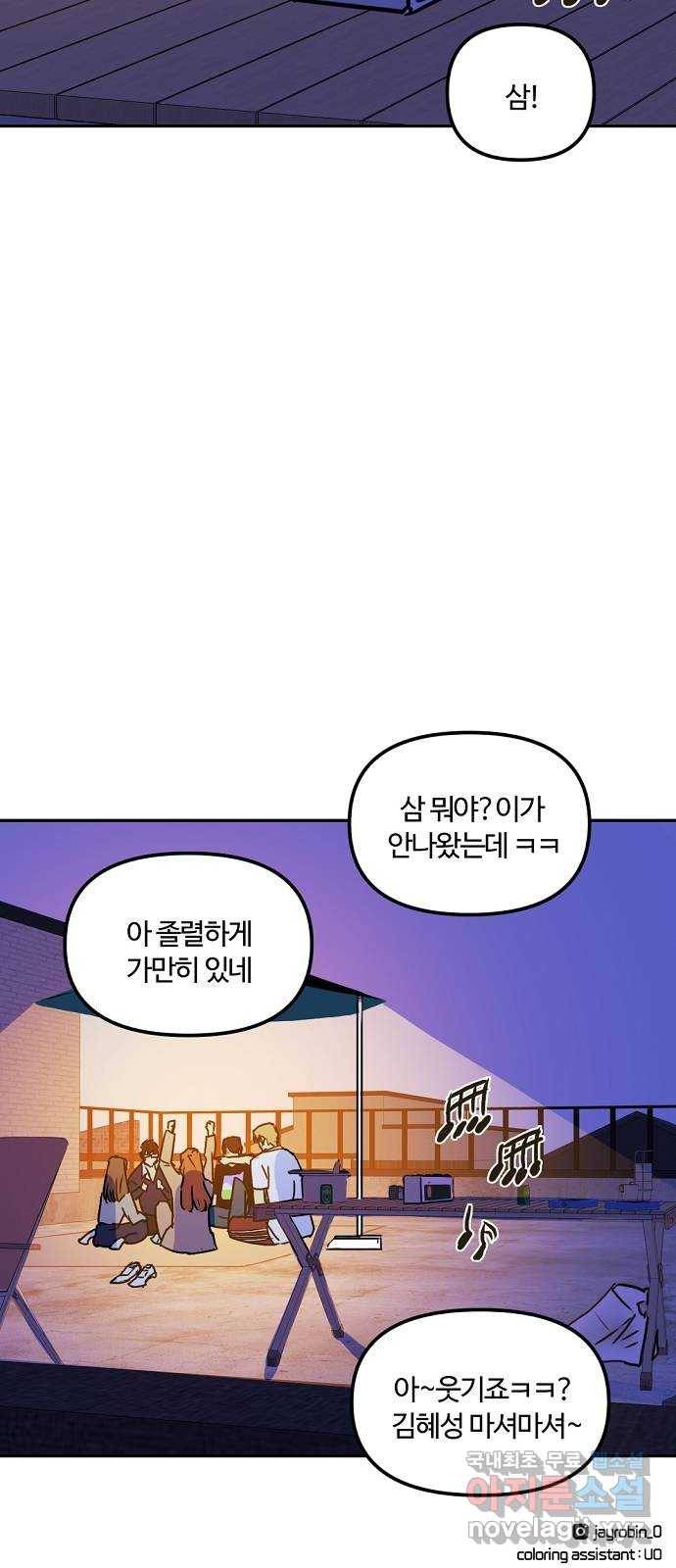 랑데뷰 50화 불쾌한 인생(2) 56