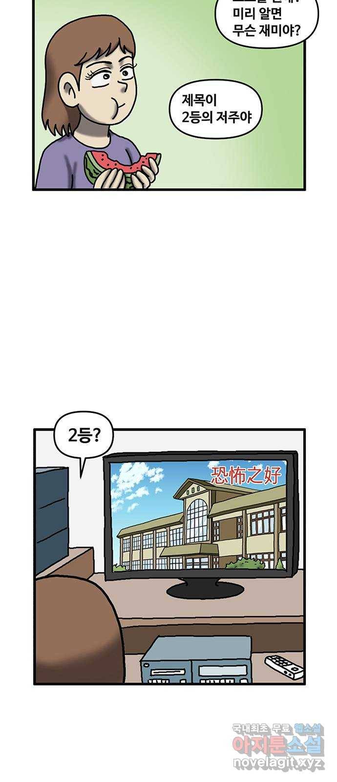 무서운게 딱좋아! 56화. 2등의 저주 (3) 3