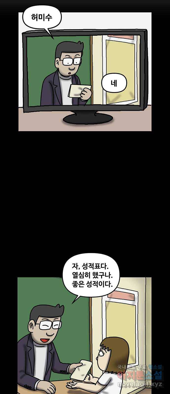 무서운게 딱좋아! 56화. 2등의 저주 (3) 5