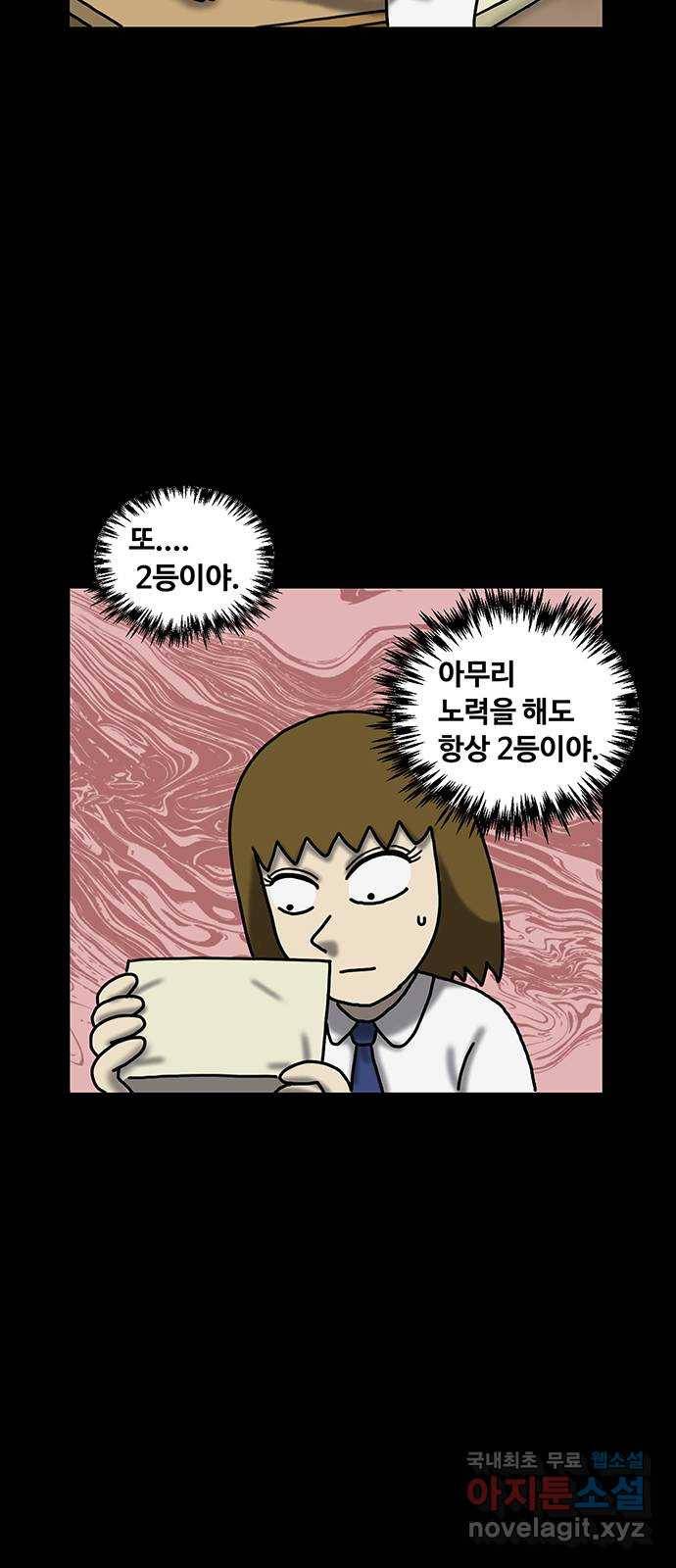 무서운게 딱좋아! 56화. 2등의 저주 (3) 6