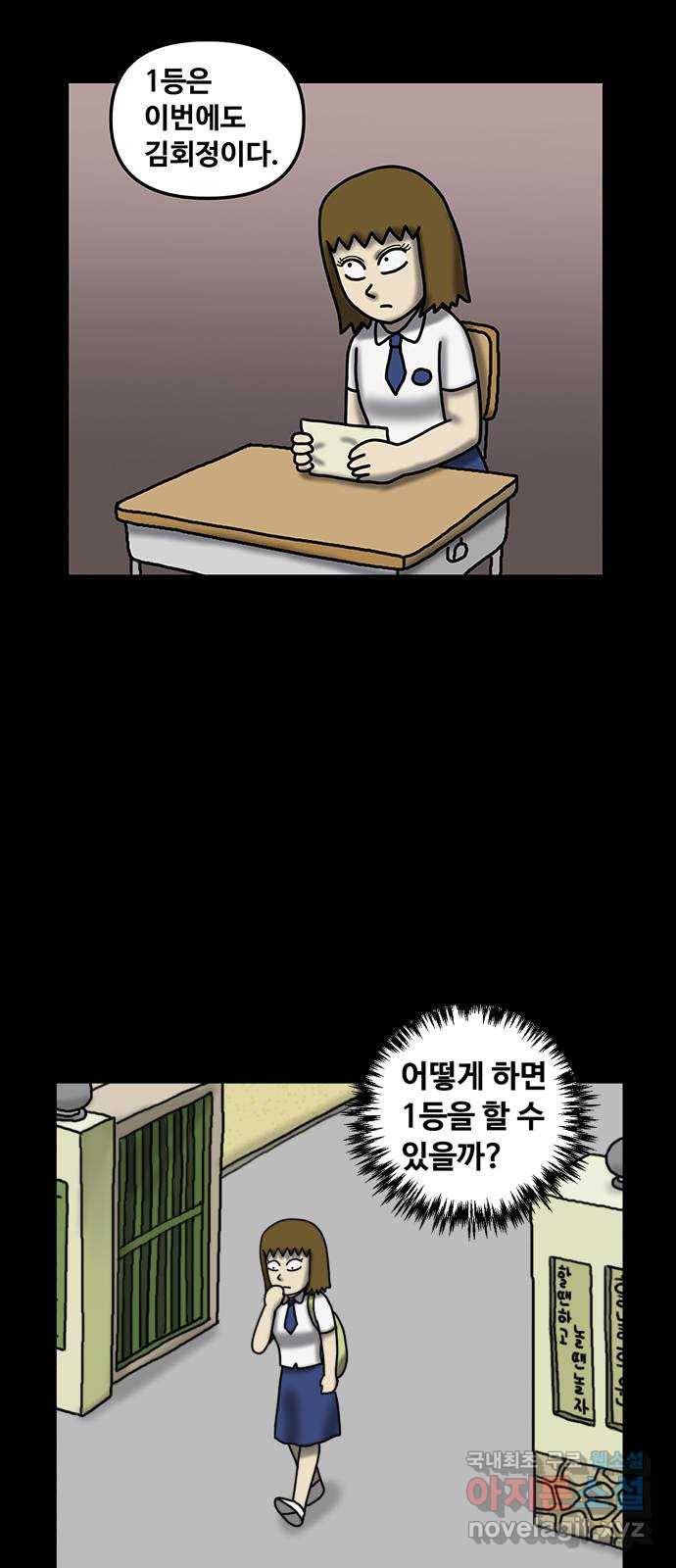 무서운게 딱좋아! 56화. 2등의 저주 (3) 7