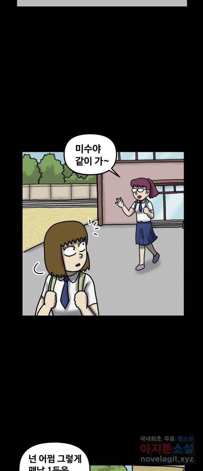 무서운게 딱좋아! 56화. 2등의 저주 (3) 8