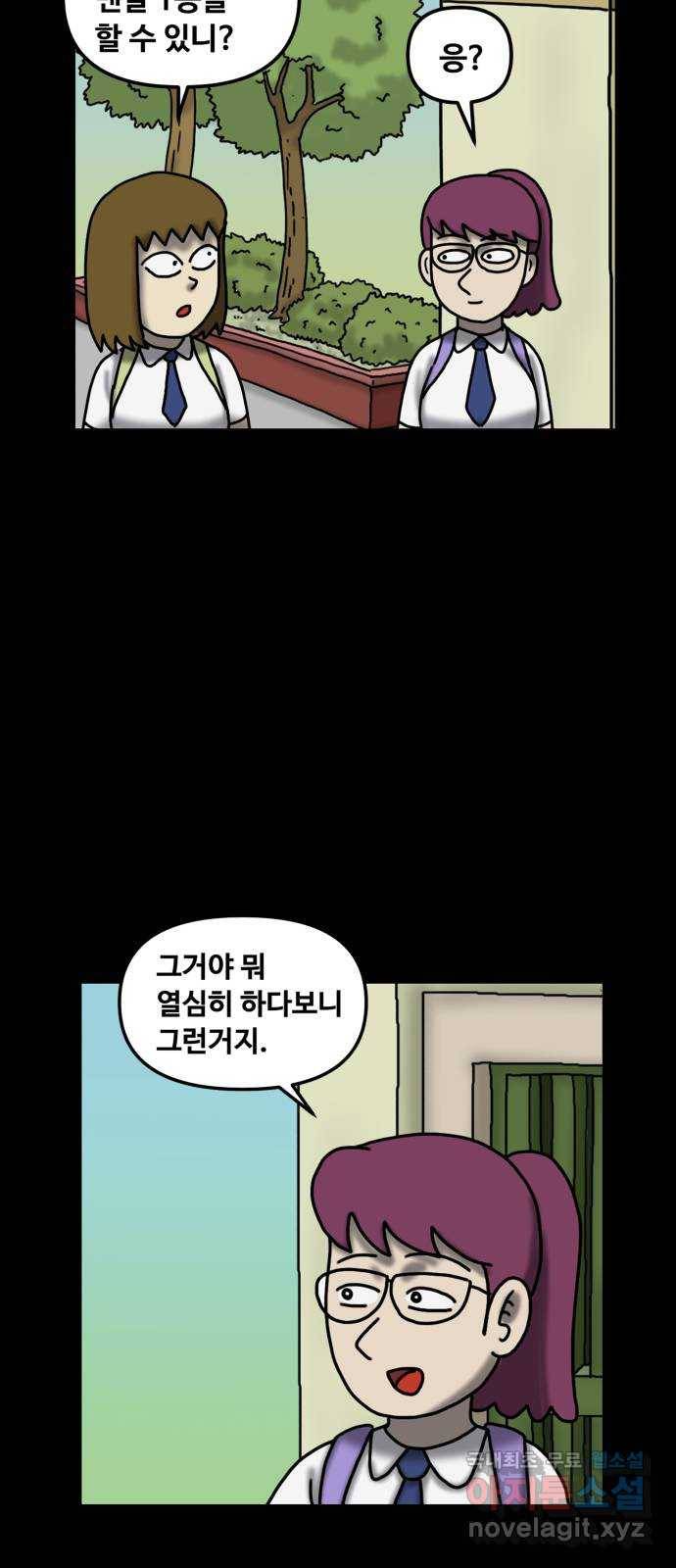 무서운게 딱좋아! 56화. 2등의 저주 (3) 9