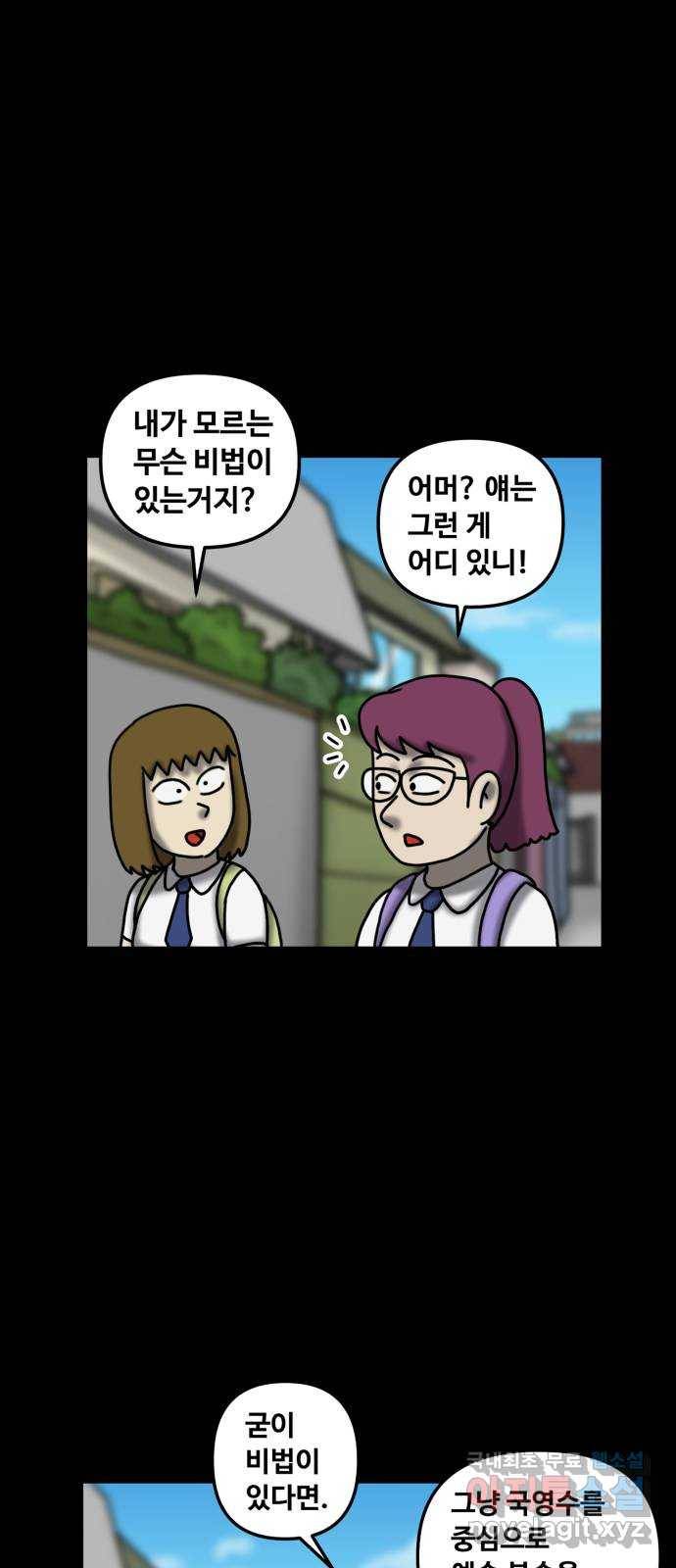 무서운게 딱좋아! 56화. 2등의 저주 (3) 10