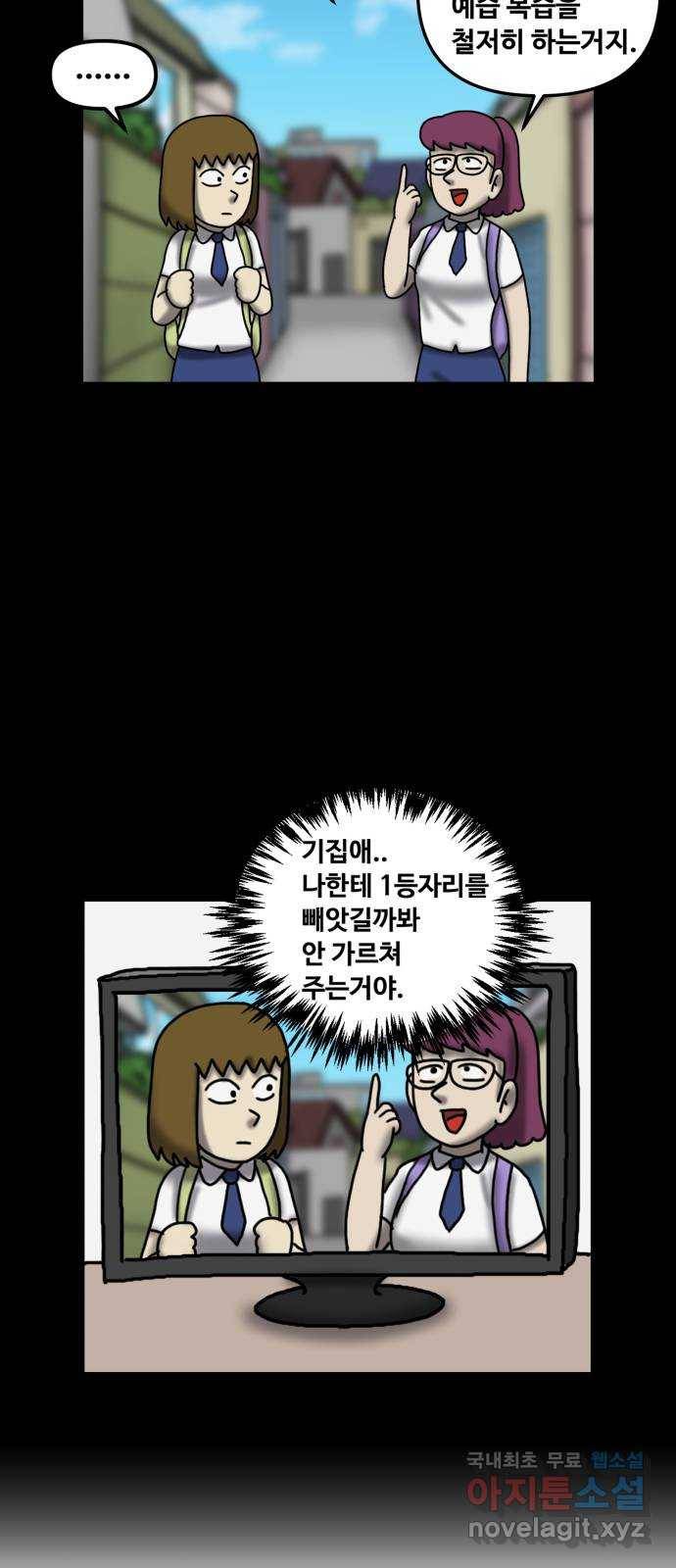 무서운게 딱좋아! 56화. 2등의 저주 (3) 11