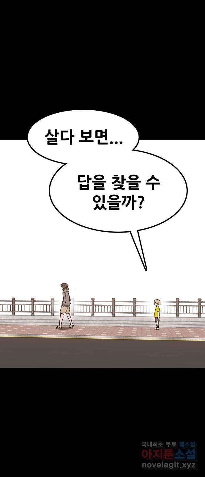 생존고백 36화. 최예하..?? 11