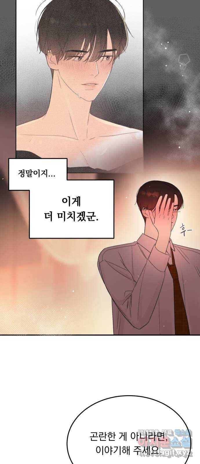 위험한 남편을 길들이는 법 30화: 그렇게 부끄러운 말은 절대 못 해 2