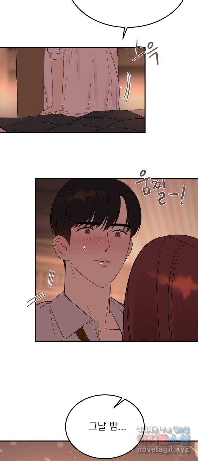 위험한 남편을 길들이는 법 30화: 그렇게 부끄러운 말은 절대 못 해 3