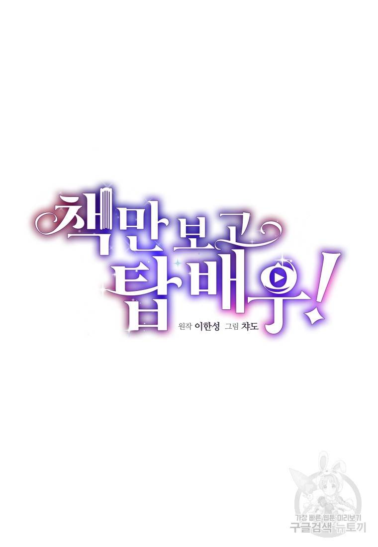 책만 보고 탑배우! 18화 14