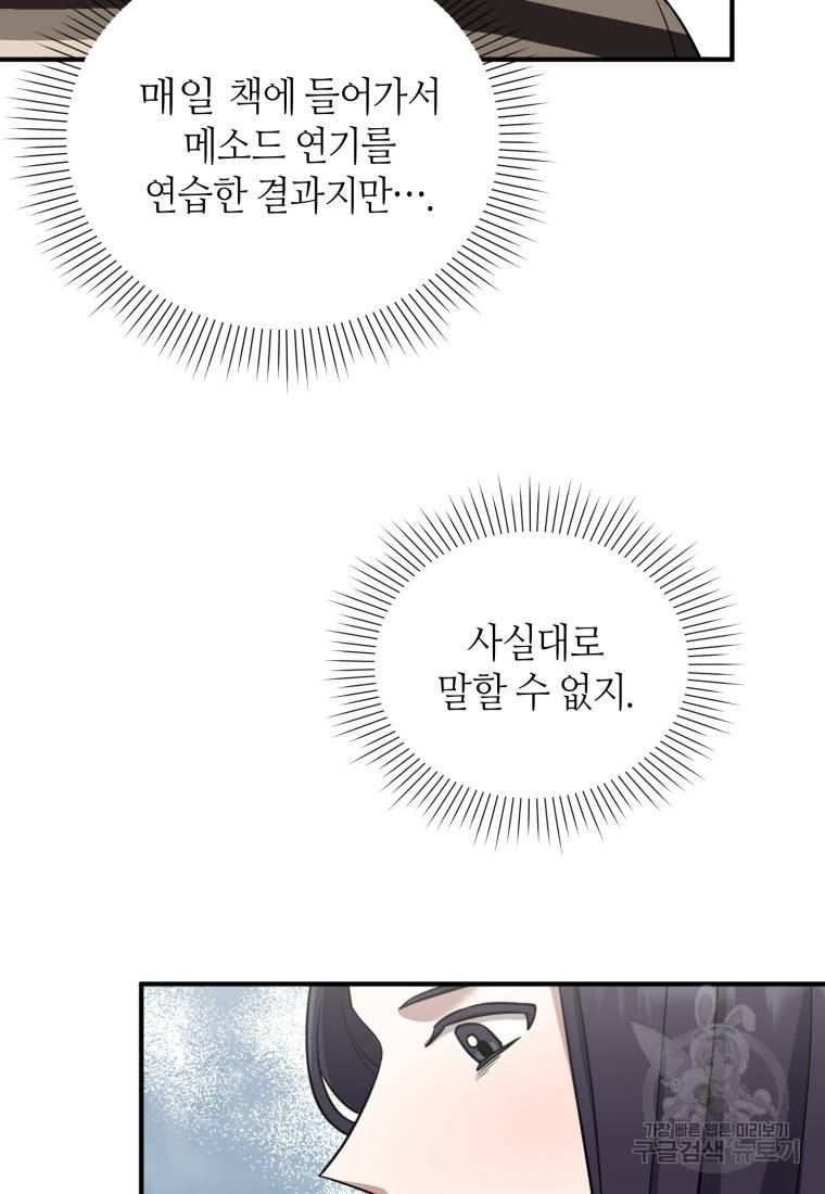 책만 보고 탑배우! 18화 29