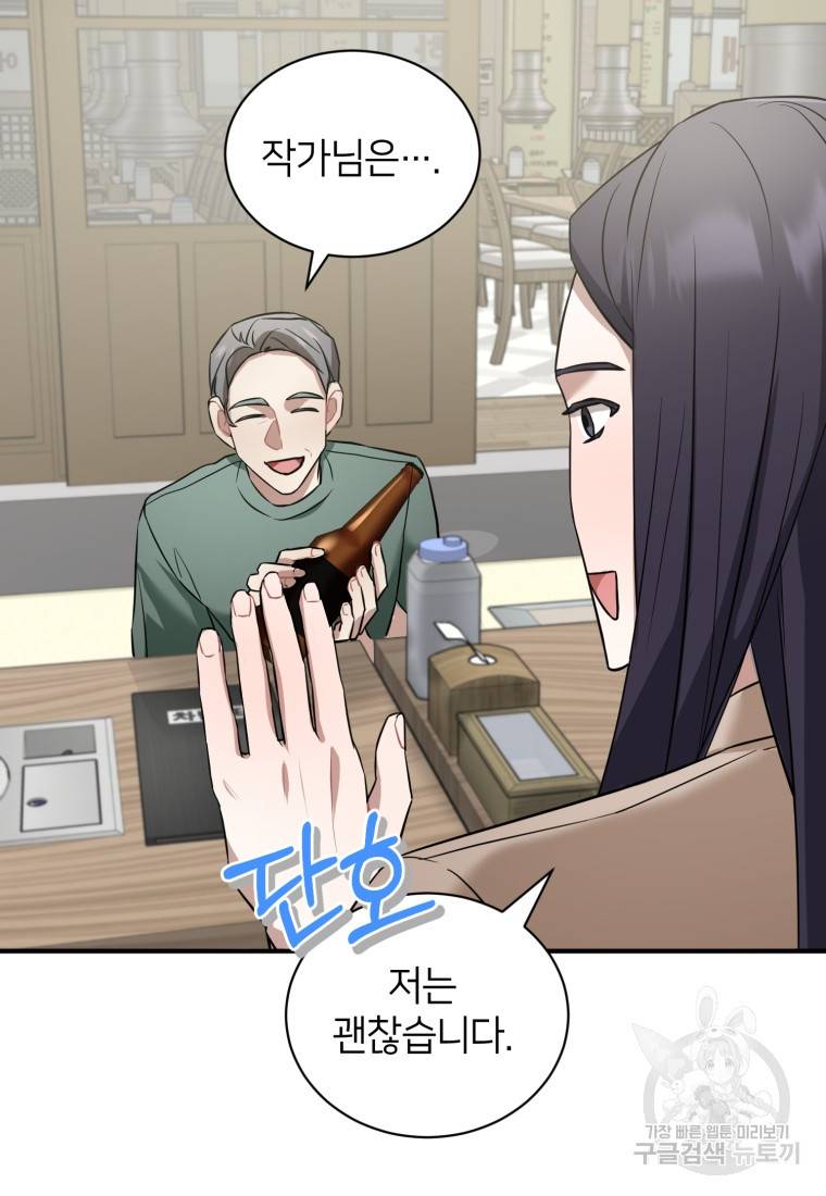 책만 보고 탑배우! 18화 54
