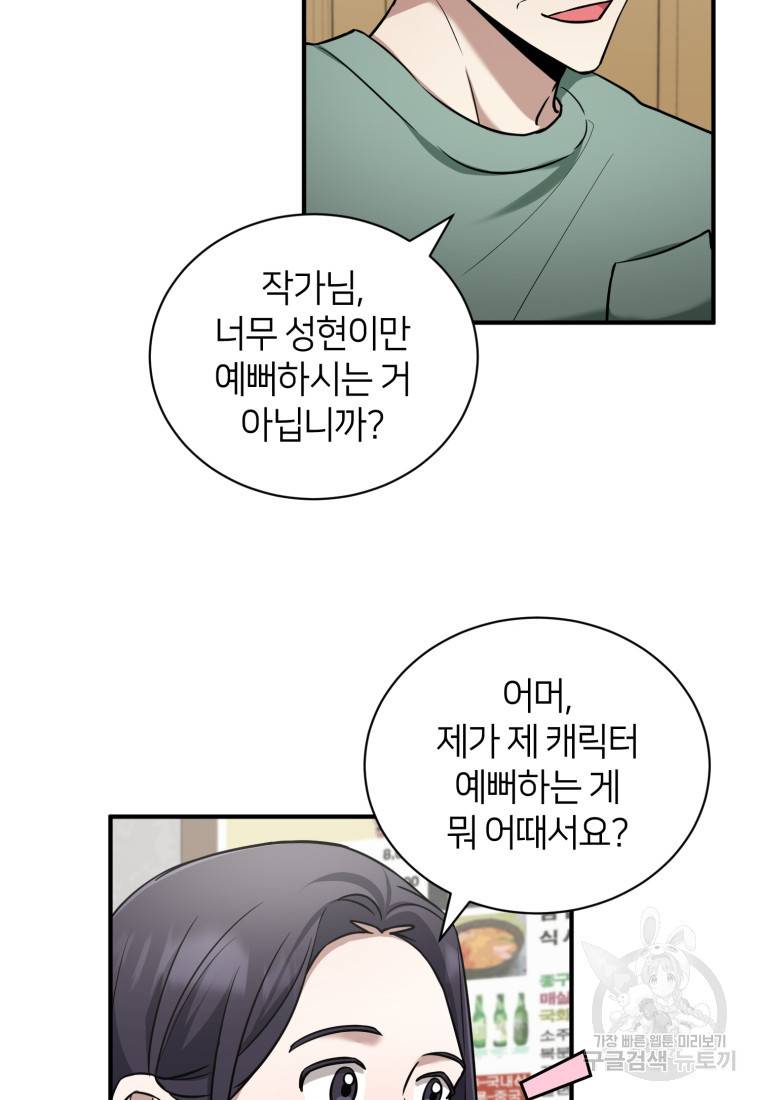 책만 보고 탑배우! 18화 65