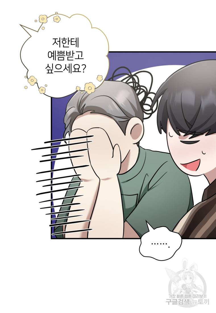 책만 보고 탑배우! 18화 67