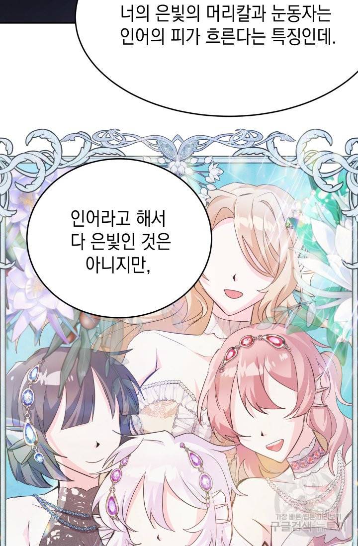 머메이드 공녀님 9화 7