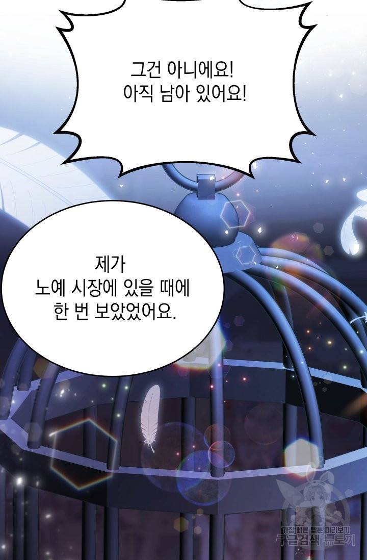 머메이드 공녀님 9화 13
