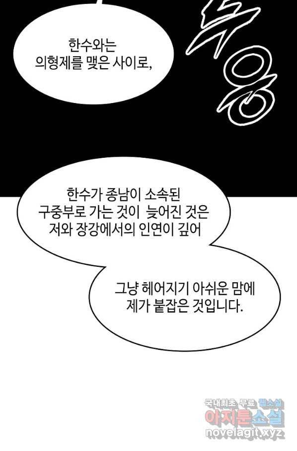 전왕전기 103화 3