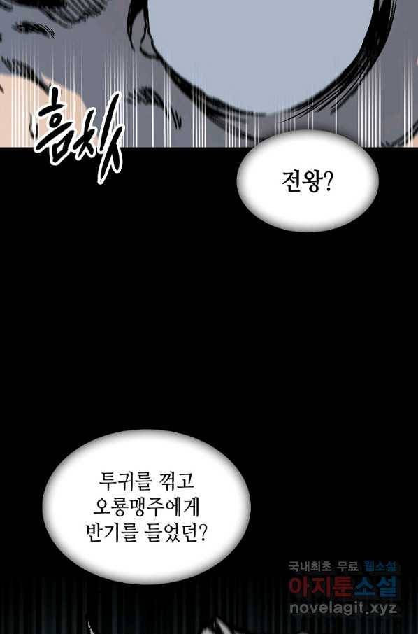 전왕전기 103화 12