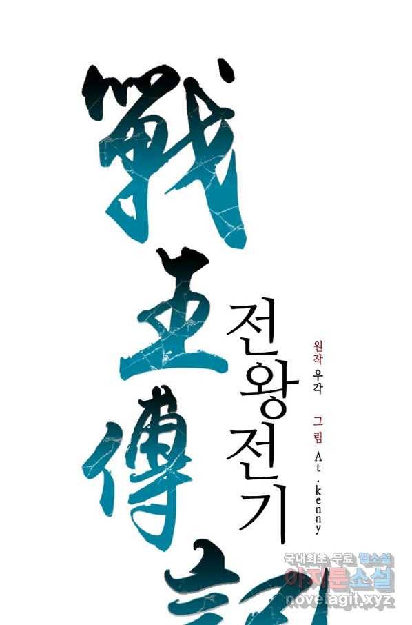 전왕전기 103화 15