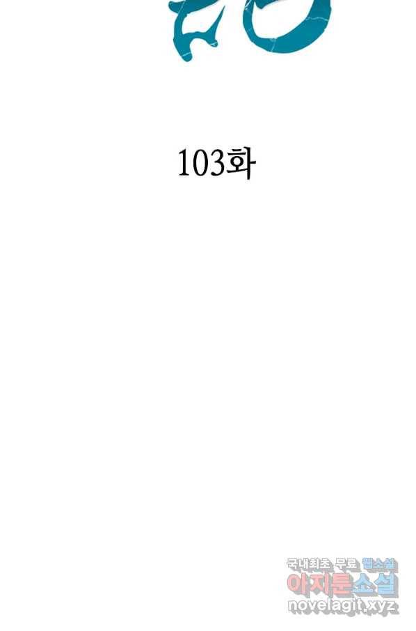 전왕전기 103화 16