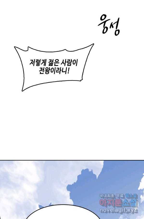 전왕전기 103화 19