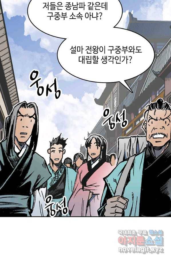 전왕전기 103화 20