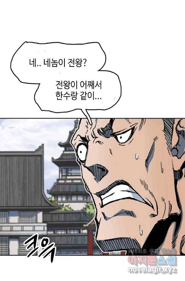 전왕전기 103화 21