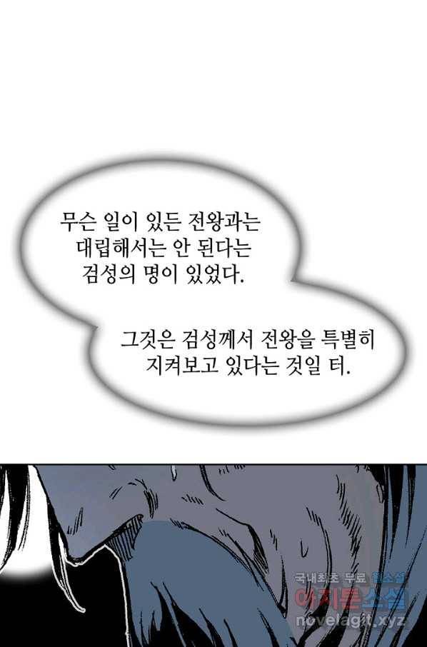 전왕전기 103화 22