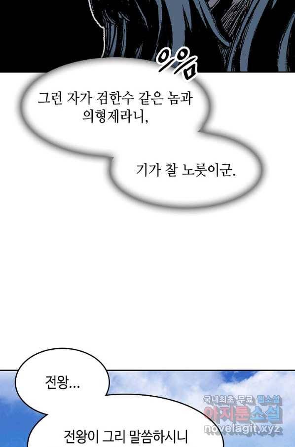 전왕전기 103화 23