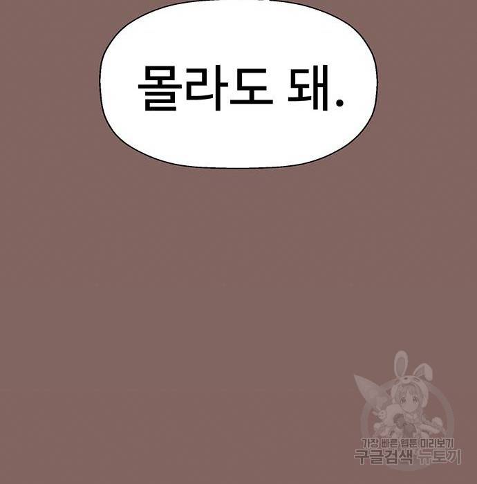약한영웅 207화 81