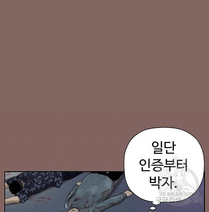 약한영웅 207화 87