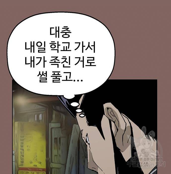 약한영웅 207화 89