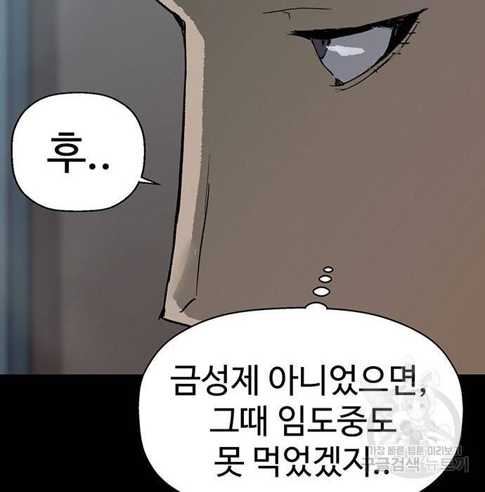 약한영웅 207화 95
