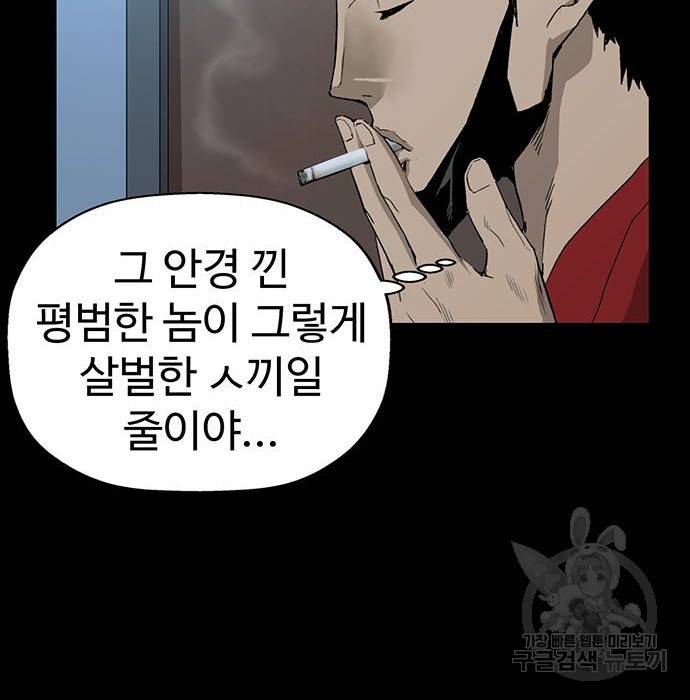 약한영웅 207화 97