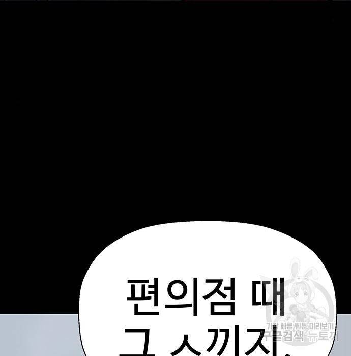 약한영웅 207화 106