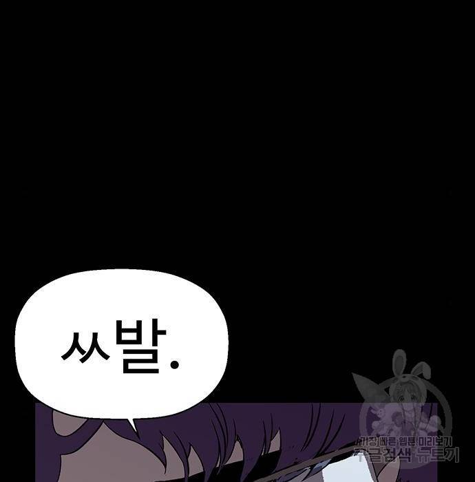 약한영웅 207화 110