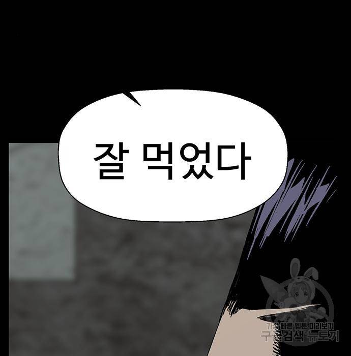 약한영웅 207화 116