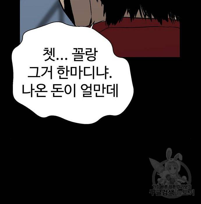 약한영웅 207화 121