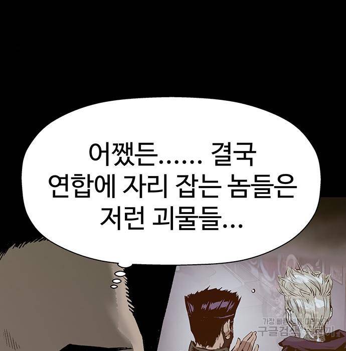 약한영웅 207화 122
