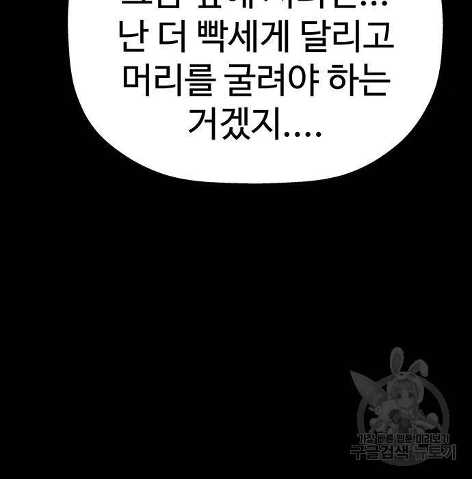 약한영웅 207화 124