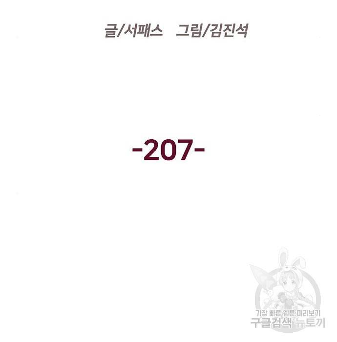 약한영웅 207화 133